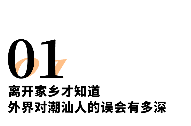 潮汕地区的男人_潮汕男人的一生_潮汕男人美食